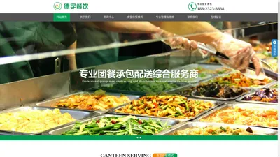 江门饭堂承包_工厂饭堂承包_饭堂承包-江门市德宇餐饮管理服务有限公司