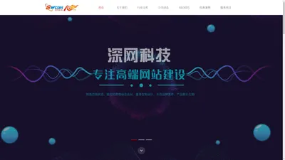 赣州网络公司_赣州网站设计(赣州做网站 优惠)_赣州微信营销_赣州网站优化推广_赣州深网科技有限公司