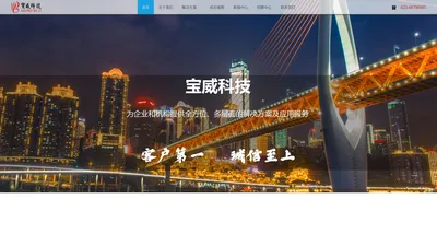 企业信息化服务商-重庆宝威科技有限公司【官网】