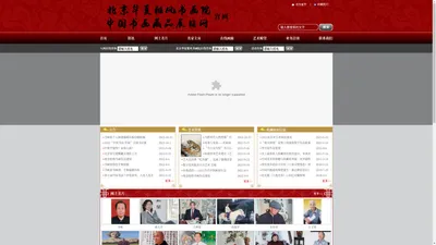 北京华夏雅风书画院 中国书画藏品展销网官方网站