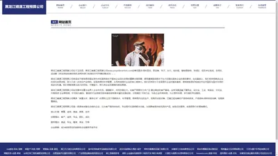 黑龙江婧潇工程预算公司