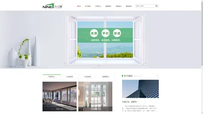 浙江九域窗业股份有限公司