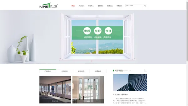 浙江九域窗业股份有限公司