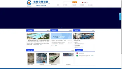 南京格畅仓储设备有限公司-首页