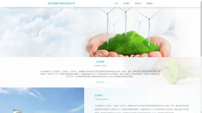 深圳市盛鑫环保科技有限公司