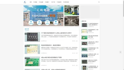 PCB板_专业pcb打样厂家_信丰汇和电路有限公司-专注PCB多层线路板制造10年!