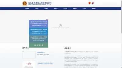 大名县名鼎化工有限责任公司--名鼎化工|大名名鼎|名鼎