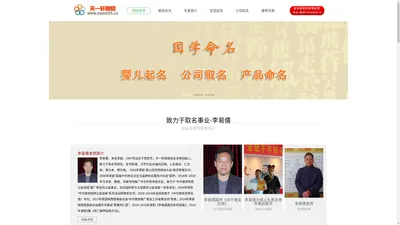 天一轩周易_婴儿起名_宝宝周易起名_公司取名_公司起名