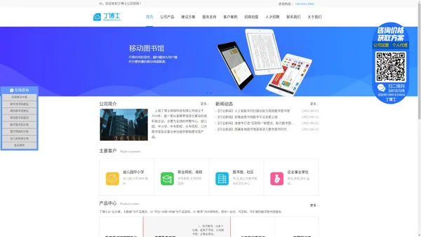 数字|电子|智慧|VR|古籍|微信|微型|自助|移动|智能图书馆软件系统建设|解决方案-数字化校园-学校(幼儿园中小学高校)公共社区医院企业部队图书馆