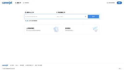 Careerjet.cn-中国的职位和职业
