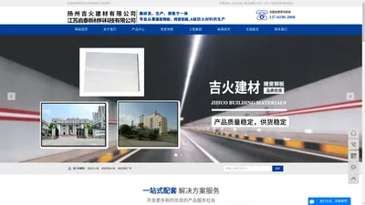 
            隧道防火板_搪瓷钢板价格_搪瓷钢板厂家-扬州吉火建材有限公司
        
