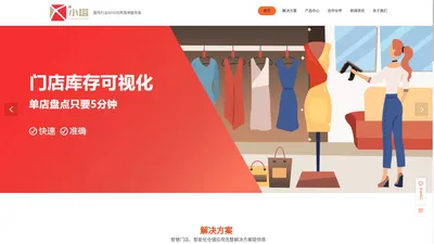 广东小塔物联网科技有限公司 - 一站式服饰RFID解决方案和技术支持