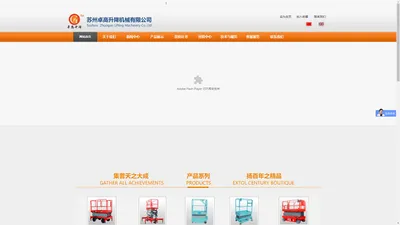 网站首页 - 苏州卓高升降机械有限公司