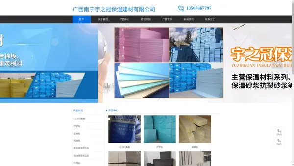 广西南宁宇之冠保温建材有限公司