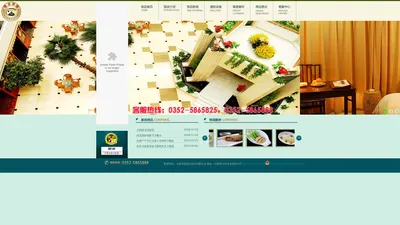 大同花园大饭店官方网站0352-5865825|5865888 - 大同花园大饭店