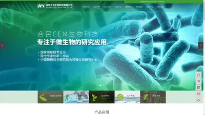 深圳合民生物科技有限公司