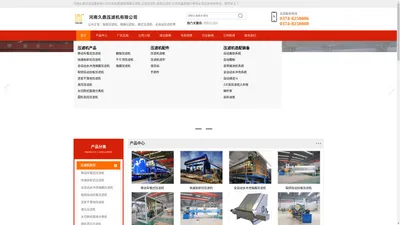 河南久鼎-久鼎压滤机-久鼎过滤-河南久鼎压滤机有限公司