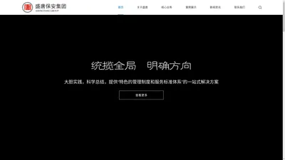 「常州保安公司」保安服务|物业服务_江苏盛唐保安服务集团有限公司