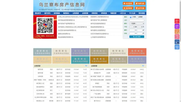 乌兰察布房产信息网-乌兰察布房产网-乌兰察布二手房