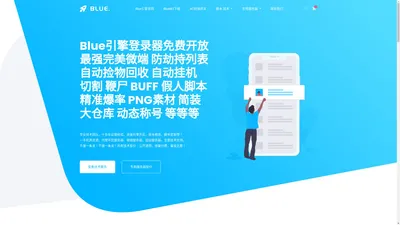 BLUE引擎-AC封挂网关-LEG引擎-BLUE引擎脚本-BlueM2完美