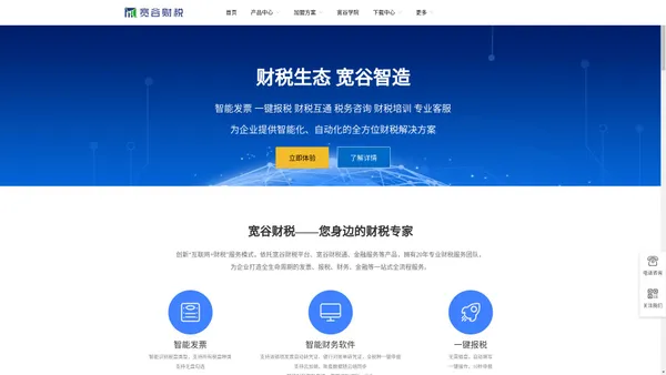 宽谷财税官网-专业的智能记账一键报税一站式财税服务