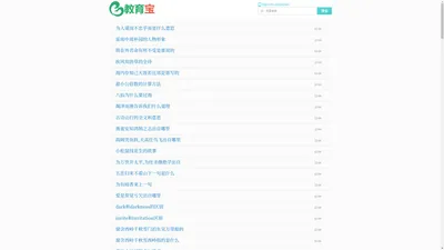 教育宝_孩子教育问题大全
