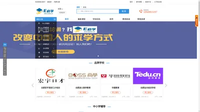 【E启学】专业代理招生网-合作招生-申请入驻，代理招生平台