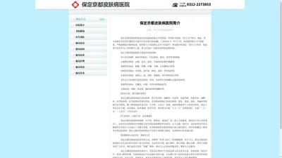 保定正规皮肤病医院_保定有名皮肤专科医院_保定京都皮肤病医院【官网】