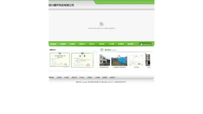 四川建环科技有限公司
