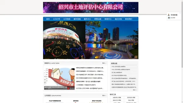 绍兴市土地评估中心有限公司_官网。土地评估、房产评估、规划、勘测、测绘、工程测量、矿业权评估、不动产权籍调查