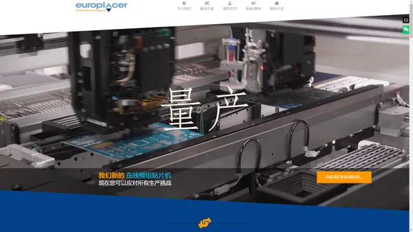 贴片机_smt贴片机_丝网印刷机_贴片机厂家_Europlacer官网