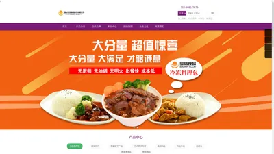 烟台宝信食品科技有限公司-专注中小餐饮连锁企业标准化产品定制加工