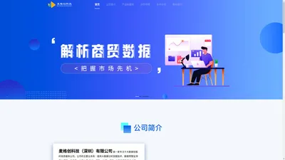 麦格创科技（深圳）有限公司-企业官网