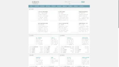 书香时代 - 品味书中的世界