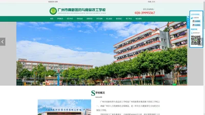 广州市高新医药与食品技工学校