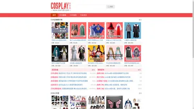 Cosplay服装定制租赁_Cosplay服装第一门户信息网