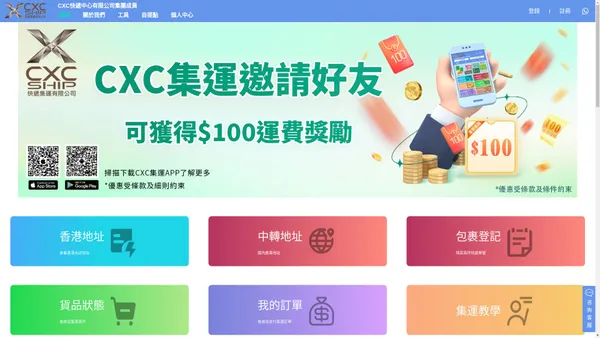 CXC Ship Limited 大陸電商網購集運到香港