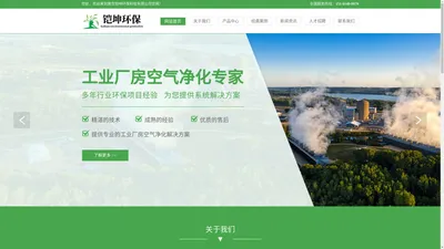 工业厂房空气净化专家_南京铠坤环保科技有限公司