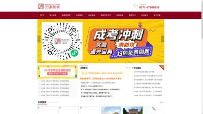 郑州文晨教育信息咨询有限公司