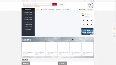 鼎润拥九工业品商城——企业一站式采购平台