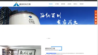 石化防腐工程商,广东建浩石化工程有限公司