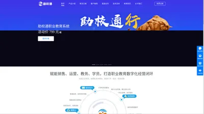 学历教育管理系统,支付宝先学后付,职业教育管理系统,自考管理系统,招生管理系统,教务管理系统,微信先学后付，培训机构管理系统-助校通