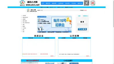 滇中人才招聘网 www.dzrc.net 联系电话：0877-8889990