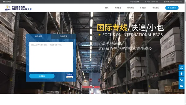 美国专线小包_英国专线小包_美国专线_英国专线_国际快递_国际小包专线_国际物流-专业跨境电商服务商捷豪【官网】