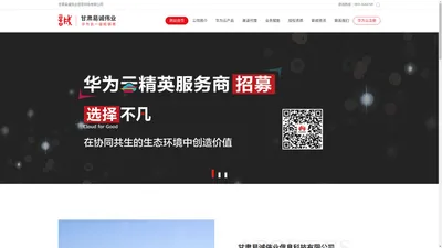 甘肃易诚伟业信息科技有限公司