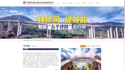 中国有色金属工业第十四冶金建设公司