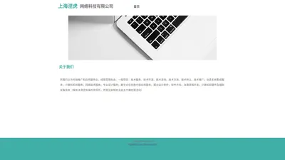 上海涅虎网络科技有限公司