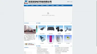 东莞海智电子科技有限公司-Powered by PageAdmin CMS