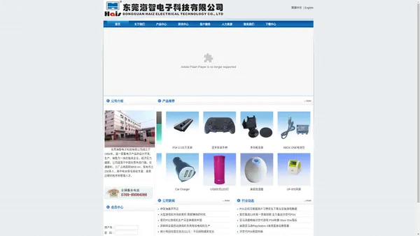 东莞海智电子科技有限公司-Powered by PageAdmin CMS