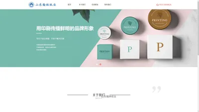 山东翰林纸业股份有限公司